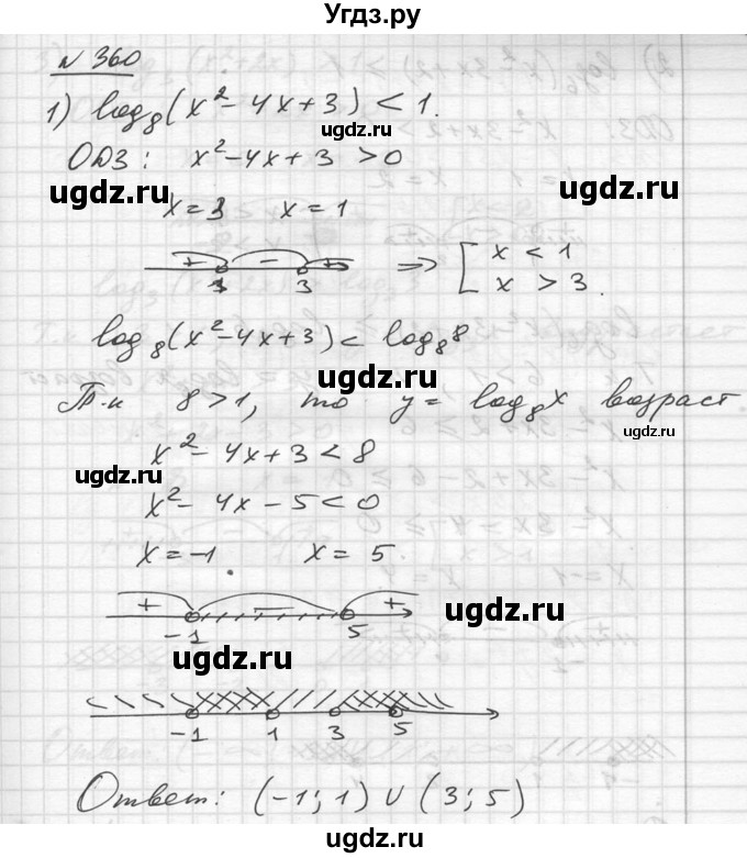ГДЗ (Решебник №1) по алгебре 10 класс Ш.А. Алимов / упражнение-№ / 360
