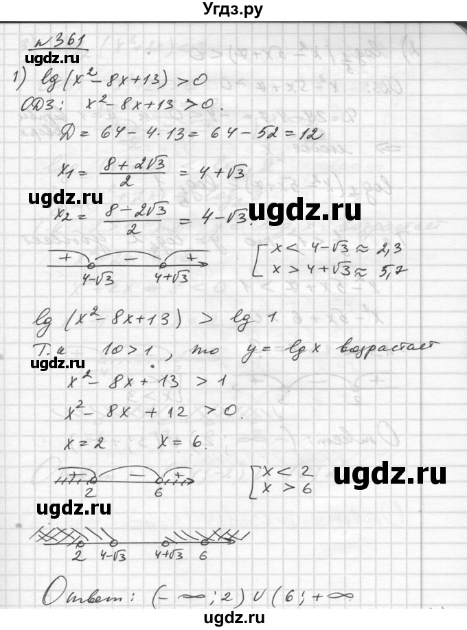 ГДЗ (Решебник №1) по алгебре 10 класс Ш.А. Алимов / упражнение-№ / 361