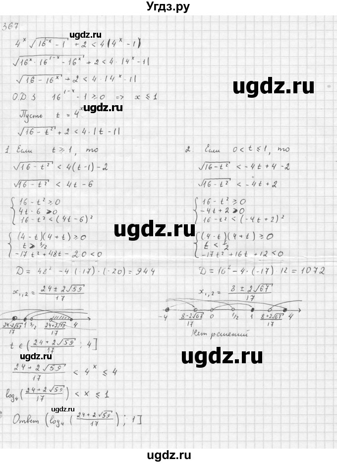 ГДЗ (Решебник №1) по алгебре 10 класс Ш.А. Алимов / упражнение-№ / 367