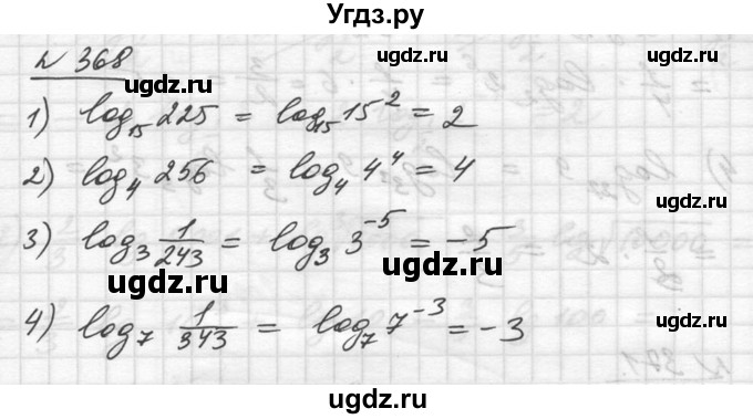 ГДЗ (Решебник №1) по алгебре 10 класс Ш.А. Алимов / упражнение-№ / 368
