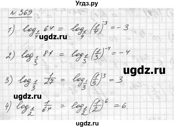 ГДЗ (Решебник №1) по алгебре 10 класс Ш.А. Алимов / упражнение-№ / 369