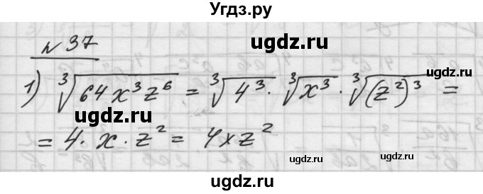 ГДЗ (Решебник №1) по алгебре 10 класс Ш.А. Алимов / упражнение-№ / 37