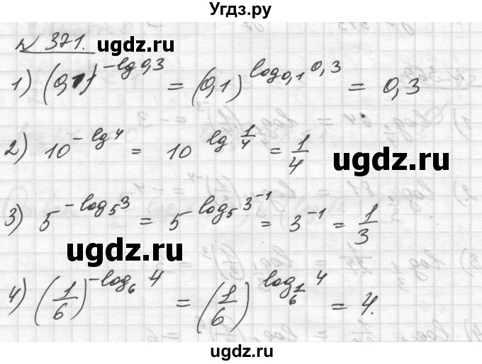 ГДЗ (Решебник №1) по алгебре 10 класс Ш.А. Алимов / упражнение-№ / 371