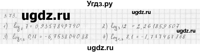 ГДЗ (Решебник №1) по алгебре 10 класс Ш.А. Алимов / упражнение-№ / 373