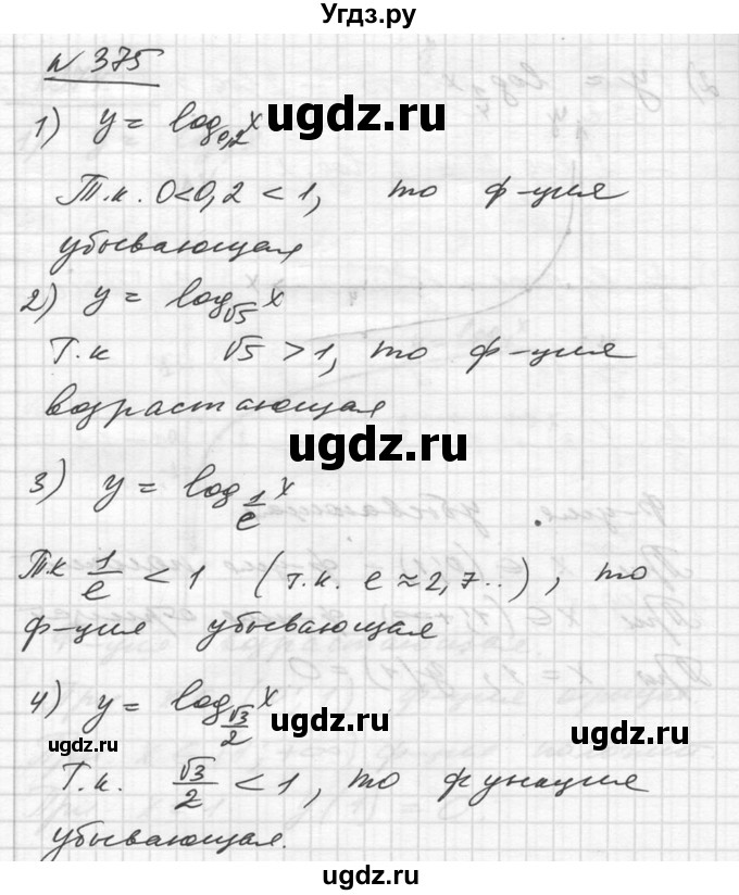 ГДЗ (Решебник №1) по алгебре 10 класс Ш.А. Алимов / упражнение-№ / 375