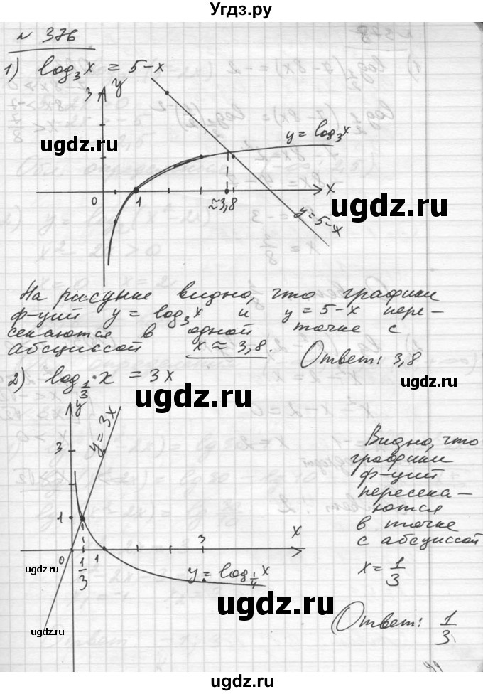 ГДЗ (Решебник №1) по алгебре 10 класс Ш.А. Алимов / упражнение-№ / 376