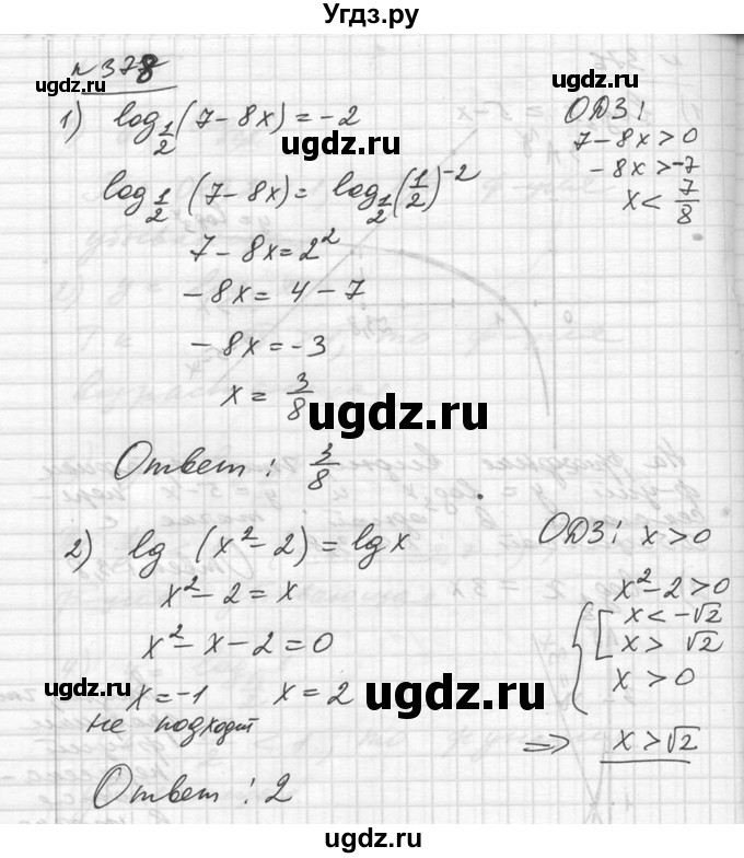 ГДЗ (Решебник №1) по алгебре 10 класс Ш.А. Алимов / упражнение-№ / 378