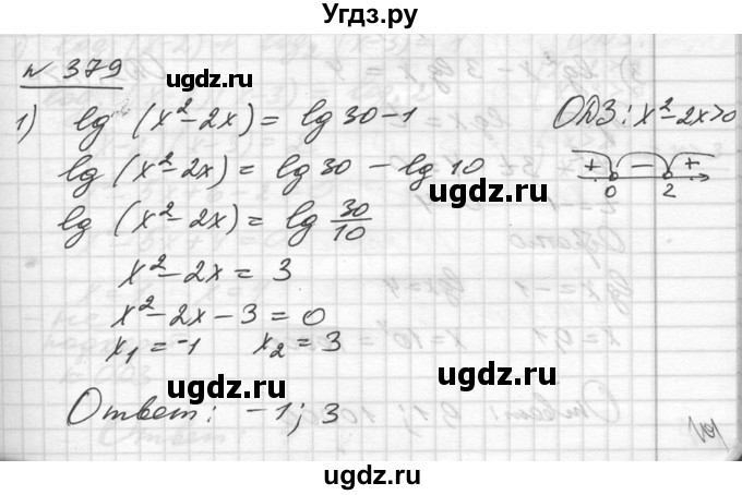 ГДЗ (Решебник №1) по алгебре 10 класс Ш.А. Алимов / упражнение-№ / 379