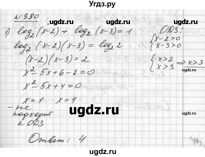 ГДЗ (Решебник №1) по алгебре 10 класс Ш.А. Алимов / упражнение-№ / 380