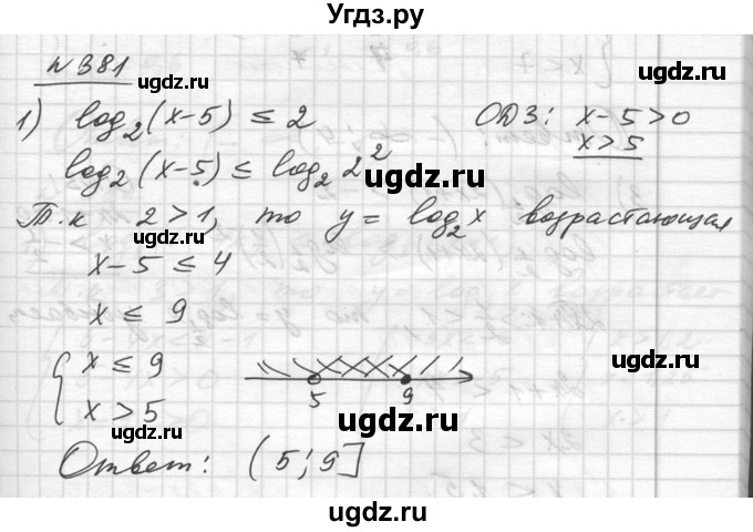 ГДЗ (Решебник №1) по алгебре 10 класс Ш.А. Алимов / упражнение-№ / 381