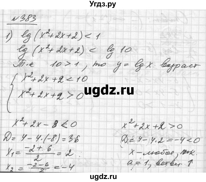 ГДЗ (Решебник №1) по алгебре 10 класс Ш.А. Алимов / упражнение-№ / 383