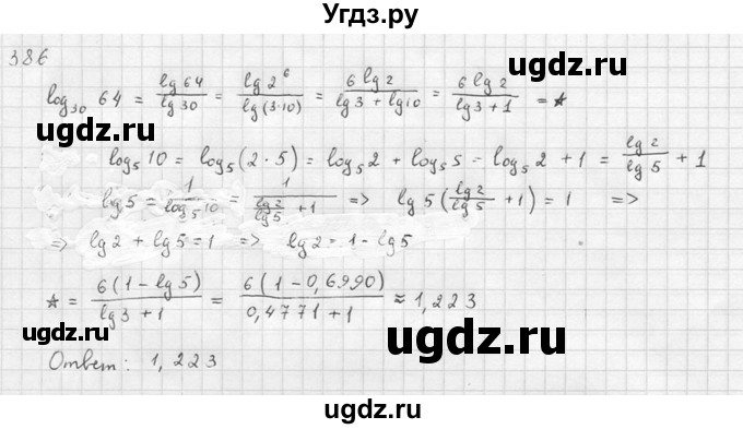 ГДЗ (Решебник №1) по алгебре 10 класс Ш.А. Алимов / упражнение-№ / 386