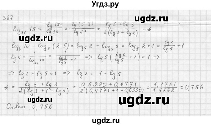ГДЗ (Решебник №1) по алгебре 10 класс Ш.А. Алимов / упражнение-№ / 387