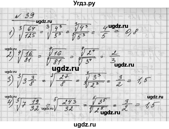 ГДЗ (Решебник №1) по алгебре 10 класс Ш.А. Алимов / упражнение-№ / 39