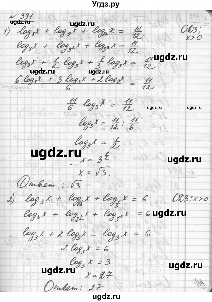 ГДЗ (Решебник №1) по алгебре 10 класс Ш.А. Алимов / упражнение-№ / 391