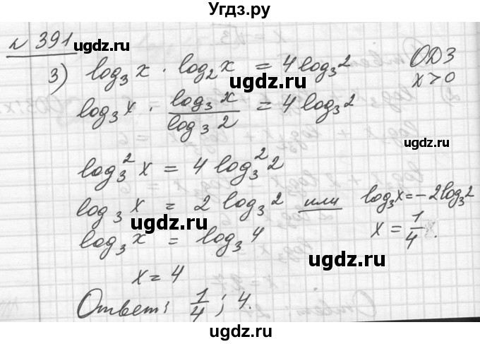 ГДЗ (Решебник №1) по алгебре 10 класс Ш.А. Алимов / упражнение-№ / 391(продолжение 2)