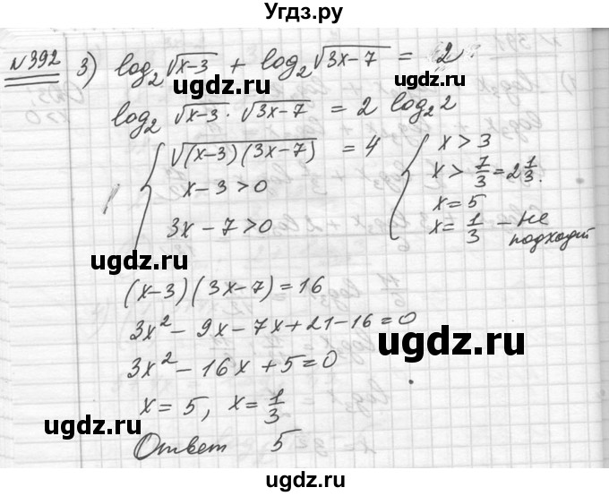ГДЗ (Решебник №1) по алгебре 10 класс Ш.А. Алимов / упражнение-№ / 392