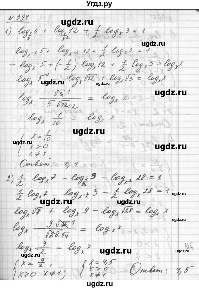 ГДЗ (Решебник №1) по алгебре 10 класс Ш.А. Алимов / упражнение-№ / 394