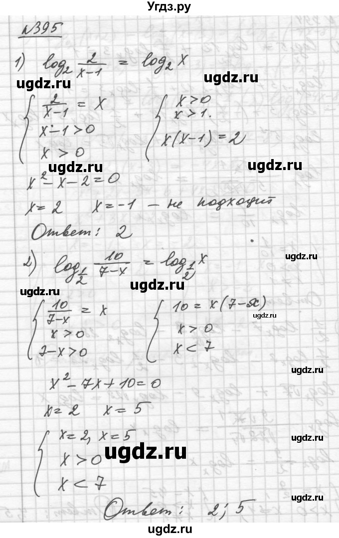 ГДЗ (Решебник №1) по алгебре 10 класс Ш.А. Алимов / упражнение-№ / 395