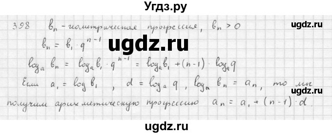 ГДЗ (Решебник №1) по алгебре 10 класс Ш.А. Алимов / упражнение-№ / 398