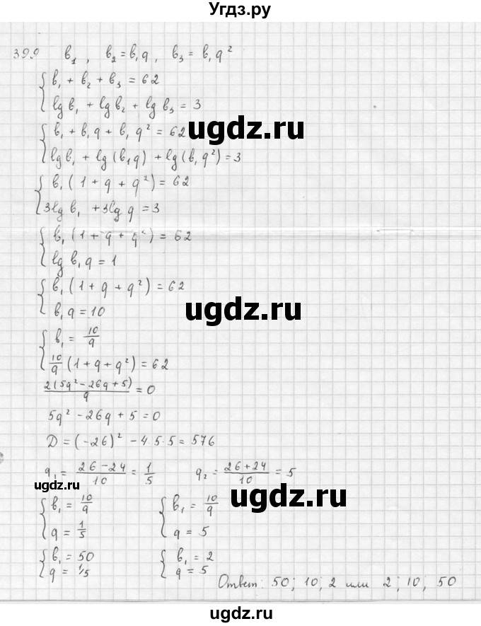 ГДЗ (Решебник №1) по алгебре 10 класс Ш.А. Алимов / упражнение-№ / 399