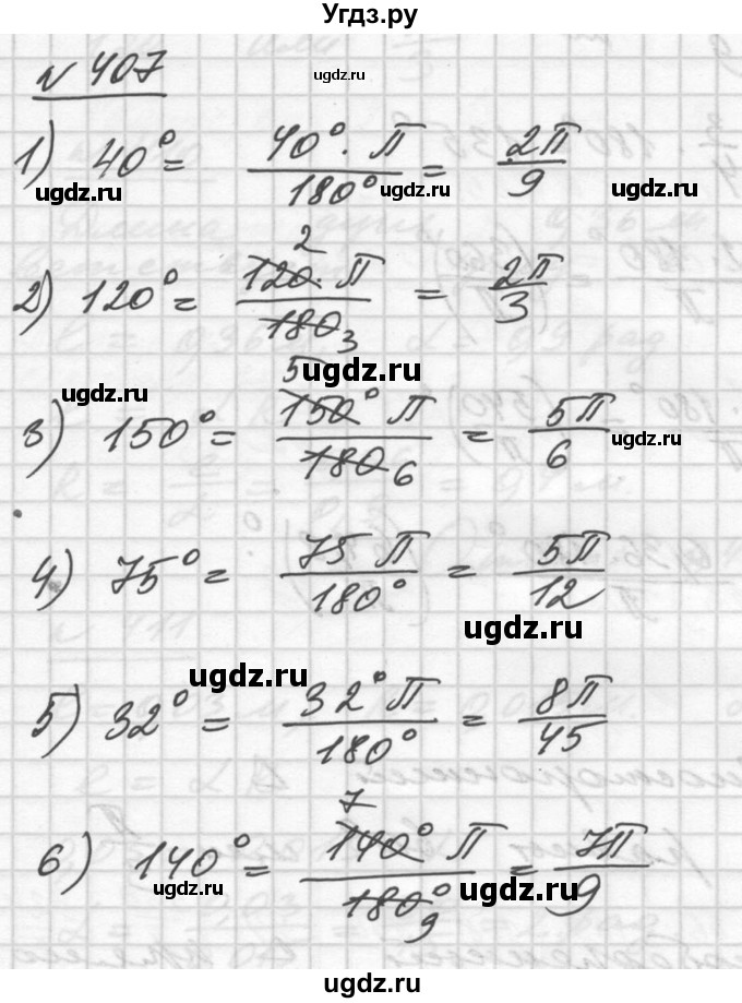 ГДЗ (Решебник №1) по алгебре 10 класс Ш.А. Алимов / упражнение-№ / 407