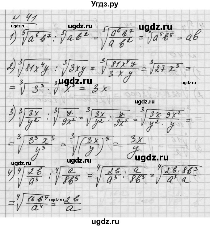 ГДЗ (Решебник №1) по алгебре 10 класс Ш.А. Алимов / упражнение-№ / 41