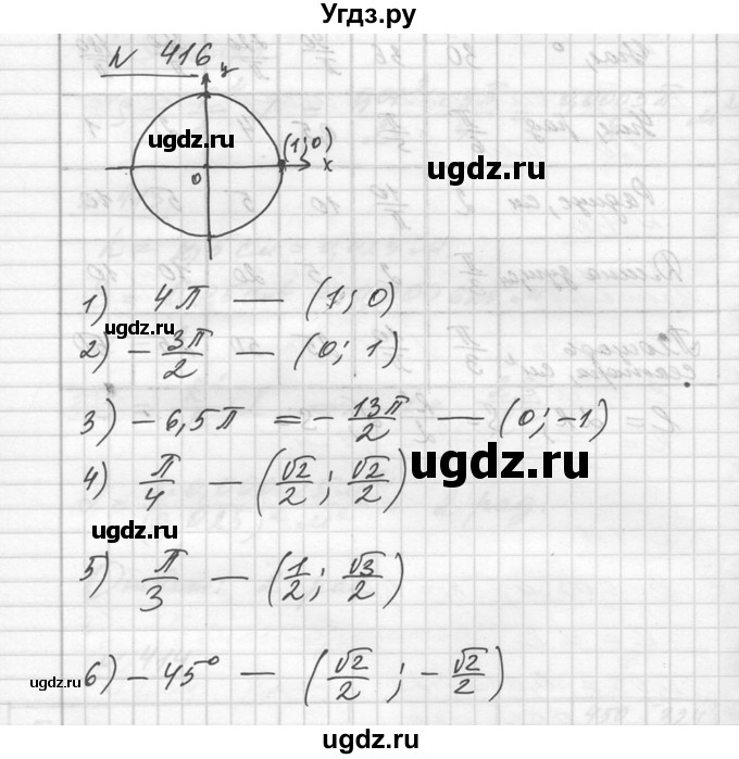 ГДЗ (Решебник №1) по алгебре 10 класс Ш.А. Алимов / упражнение-№ / 416