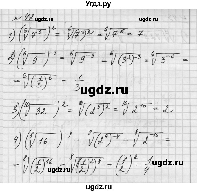 ГДЗ (Решебник №1) по алгебре 10 класс Ш.А. Алимов / упражнение-№ / 42