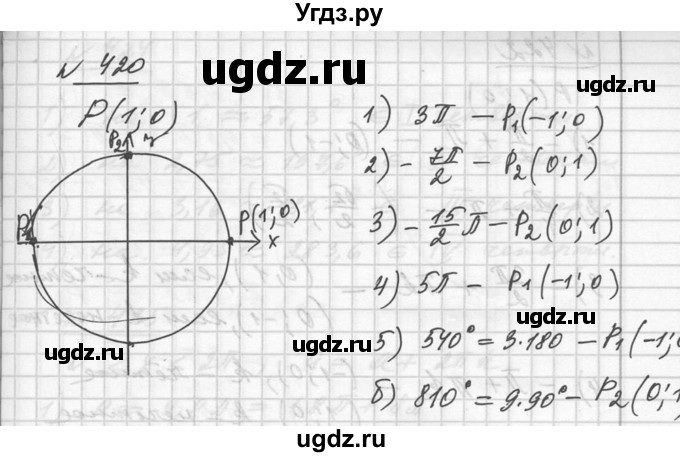 ГДЗ (Решебник №1) по алгебре 10 класс Ш.А. Алимов / упражнение-№ / 420