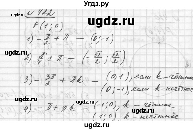 ГДЗ (Решебник №1) по алгебре 10 класс Ш.А. Алимов / упражнение-№ / 422