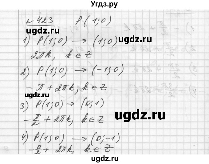 ГДЗ (Решебник №1) по алгебре 10 класс Ш.А. Алимов / упражнение-№ / 423