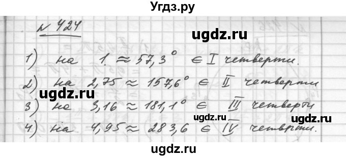 ГДЗ (Решебник №1) по алгебре 10 класс Ш.А. Алимов / упражнение-№ / 424