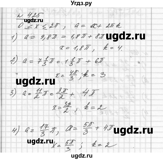 ГДЗ (Решебник №1) по алгебре 10 класс Ш.А. Алимов / упражнение-№ / 425
