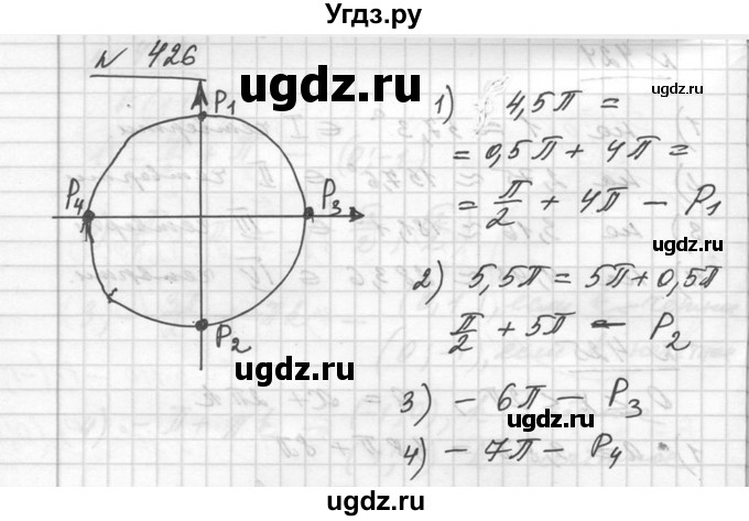 ГДЗ (Решебник №1) по алгебре 10 класс Ш.А. Алимов / упражнение-№ / 426