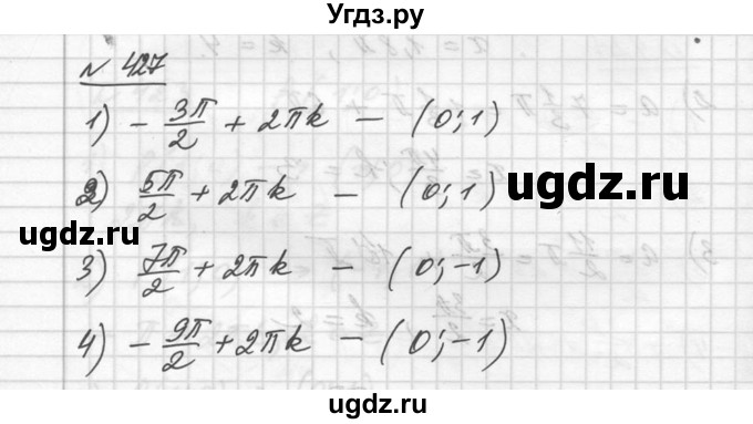 ГДЗ (Решебник №1) по алгебре 10 класс Ш.А. Алимов / упражнение-№ / 427