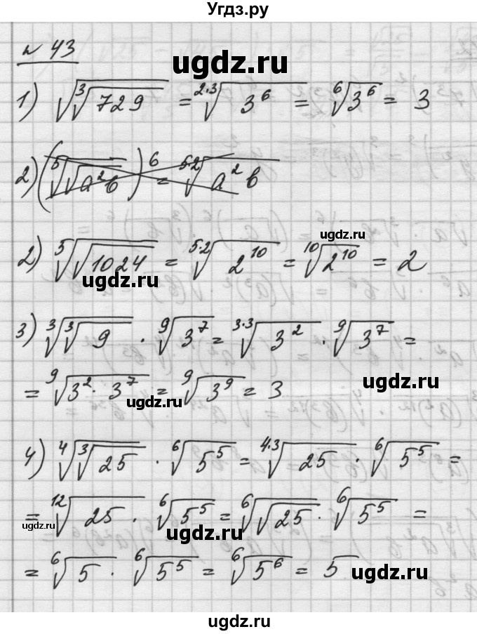 ГДЗ (Решебник №1) по алгебре 10 класс Ш.А. Алимов / упражнение-№ / 43