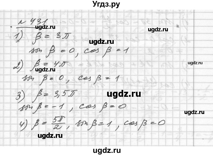 ГДЗ (Решебник №1) по алгебре 10 класс Ш.А. Алимов / упражнение-№ / 431