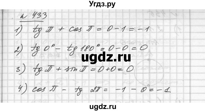 ГДЗ (Решебник №1) по алгебре 10 класс Ш.А. Алимов / упражнение-№ / 433