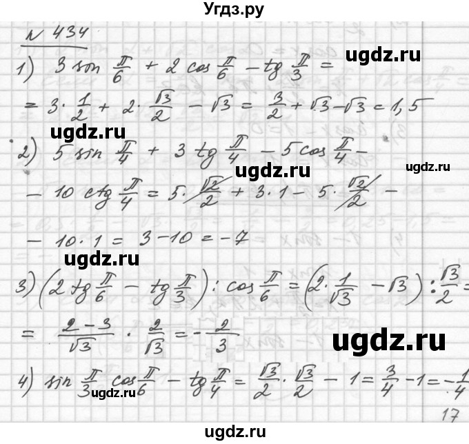 ГДЗ (Решебник №1) по алгебре 10 класс Ш.А. Алимов / упражнение-№ / 434