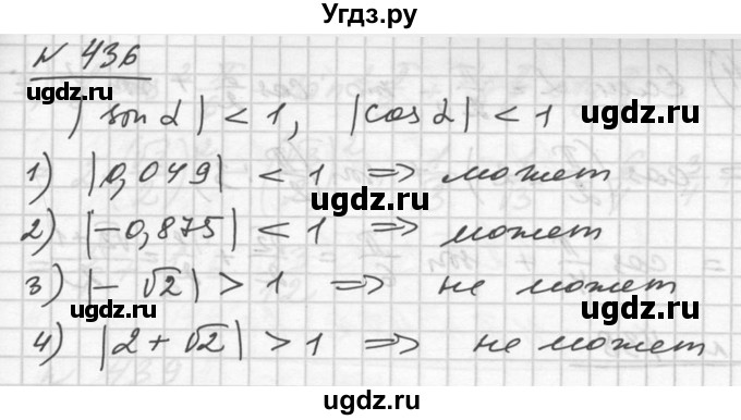 ГДЗ (Решебник №1) по алгебре 10 класс Ш.А. Алимов / упражнение-№ / 436