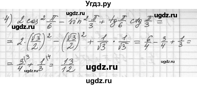 ГДЗ (Решебник №1) по алгебре 10 класс Ш.А. Алимов / упражнение-№ / 438(продолжение 2)