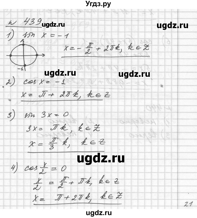 ГДЗ (Решебник №1) по алгебре 10 класс Ш.А. Алимов / упражнение-№ / 439