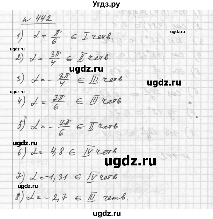 ГДЗ (Решебник №1) по алгебре 10 класс Ш.А. Алимов / упражнение-№ / 442