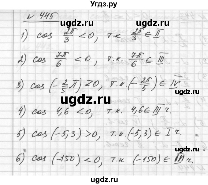 ГДЗ (Решебник №1) по алгебре 10 класс Ш.А. Алимов / упражнение-№ / 445
