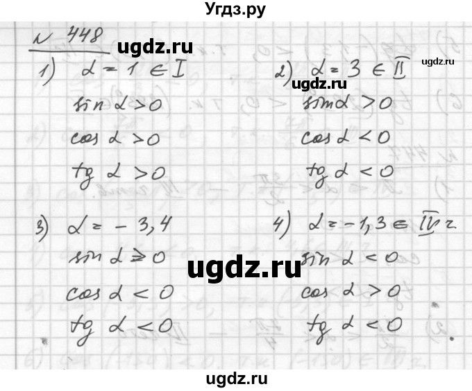 ГДЗ (Решебник №1) по алгебре 10 класс Ш.А. Алимов / упражнение-№ / 448