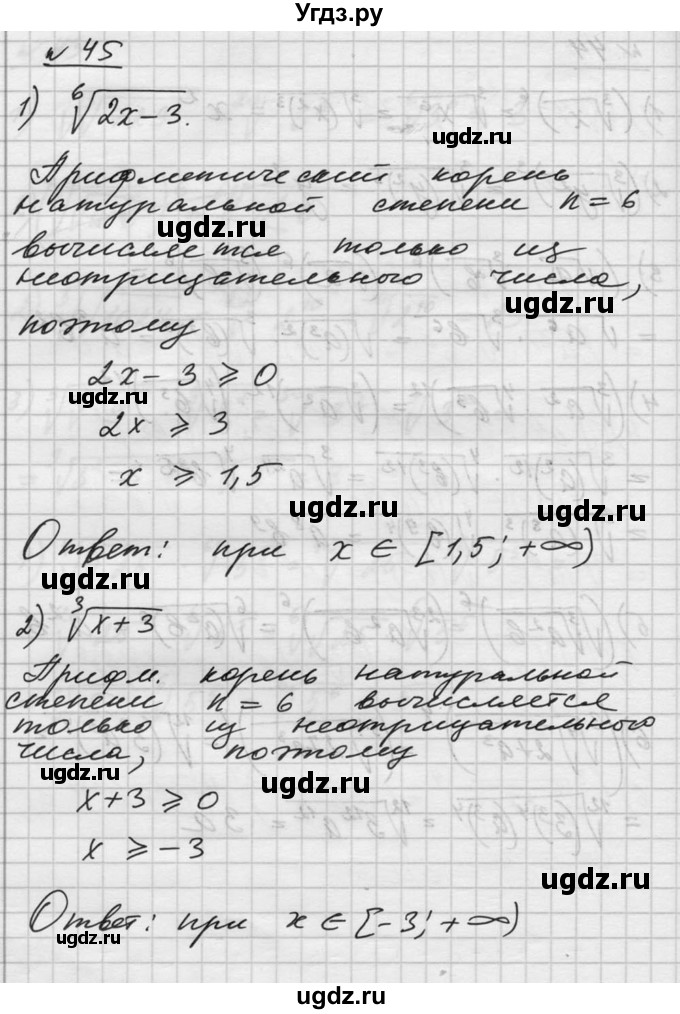 ГДЗ (Решебник №1) по алгебре 10 класс Ш.А. Алимов / упражнение-№ / 45