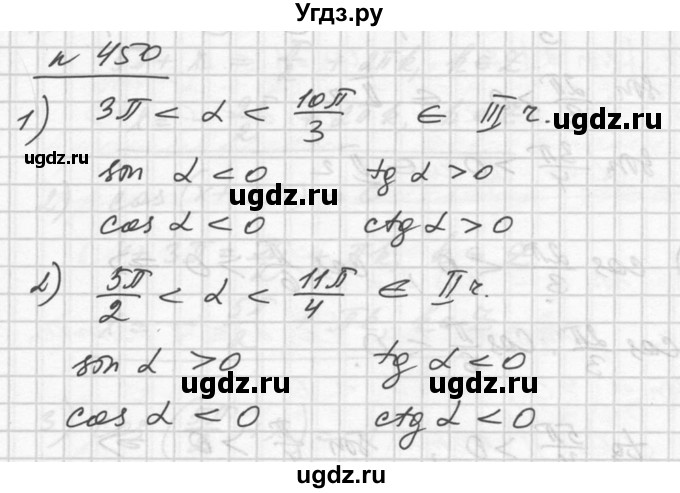 ГДЗ (Решебник №1) по алгебре 10 класс Ш.А. Алимов / упражнение-№ / 450