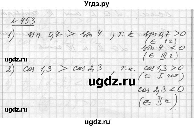 ГДЗ (Решебник №1) по алгебре 10 класс Ш.А. Алимов / упражнение-№ / 453