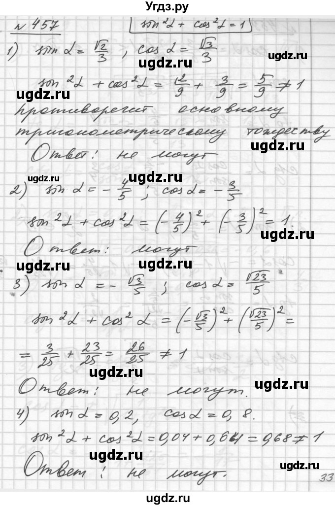 ГДЗ (Решебник №1) по алгебре 10 класс Ш.А. Алимов / упражнение-№ / 457